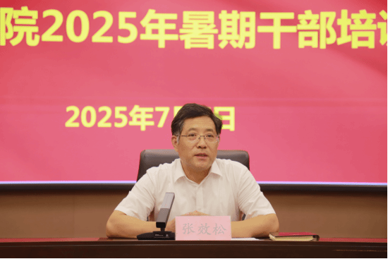 我校暑期干部培训班开班