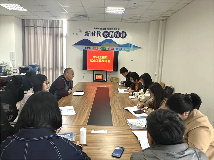水利系召开2023届毕业生就业推进会23.4.27.png 水利系召开2023届毕业生就业推进会23.4.27.png